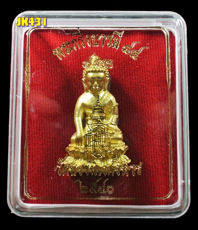 พระกริ่งบารมี 84 พรรษา สมเด็จพระญาณสังวร เนื้อทองระฆัง วัดบวรฯ ปี 40 กล่องเดิม