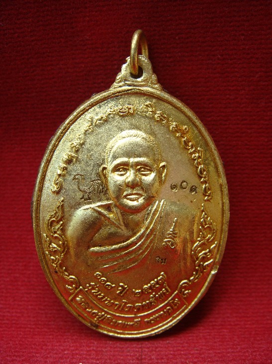 หลวงปู่สิมพะลี ธรรมวโร รุ่น มหาโภคทรัพย์  เสก 5 เดือน  (ออกให้ต่ำกว่าราคาจำหน่ายศูนย์)