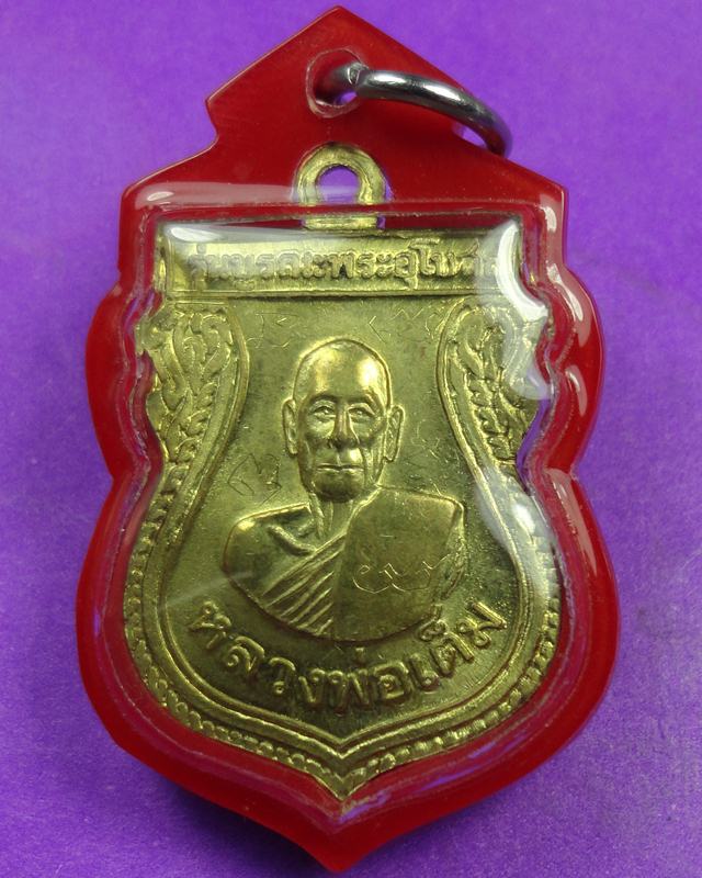 เหรียญหลวงปู่ทวดหลังพ่อเต็ม