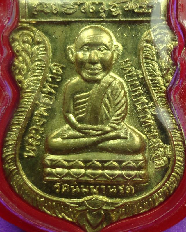 เหรียญหลวงปู่ทวดหลังพ่อเต็ม
