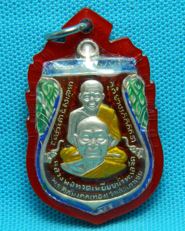 เหรียญเสมาพุทธซ้อน หลวงพ่อทอง วัดสำเภาเชย ปัตตานี