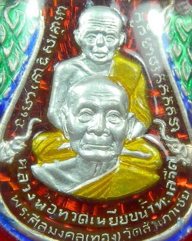 เหรียญเสมาพุทธซ้อน หลวงพ่อทอง วัดสำเภาเชย ปัตตานี
