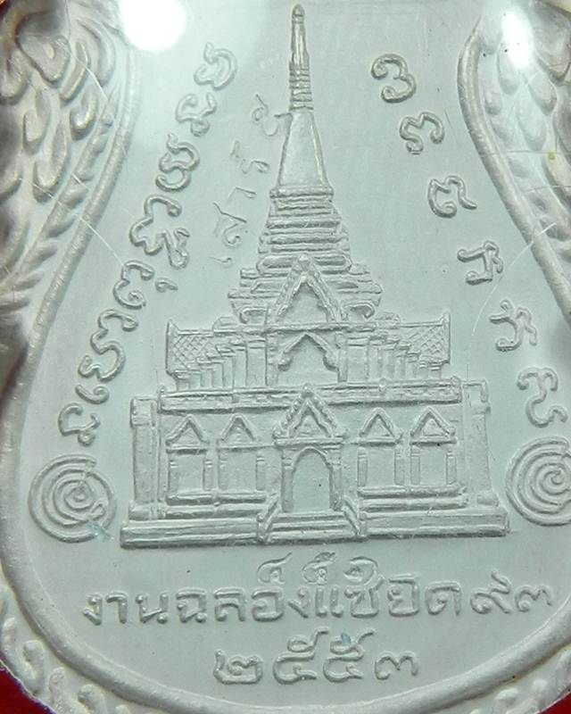 เหรียญเสมาพุทธซ้อน หลวงพ่อทอง วัดสำเภาเชย ปัตตานี