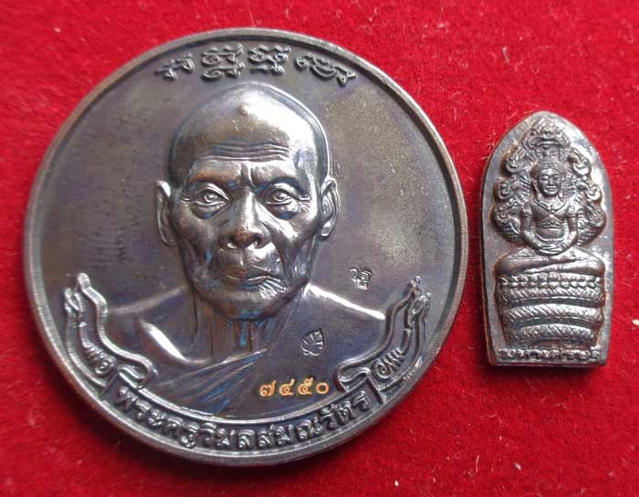 2 เหรียญ(((เหรียญมหาลาภรุ่นแรก"เนื้อทองแดงรมดำ" หลวงพ่อเพี้ยน วัดเกริ่นกฐิน ลพบุรี มี2โค๊ด +หมายเลข 