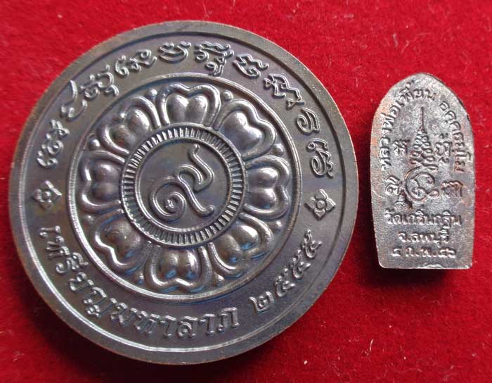 2 เหรียญ(((เหรียญมหาลาภรุ่นแรก"เนื้อทองแดงรมดำ" หลวงพ่อเพี้ยน วัดเกริ่นกฐิน ลพบุรี มี2โค๊ด +หมายเลข 