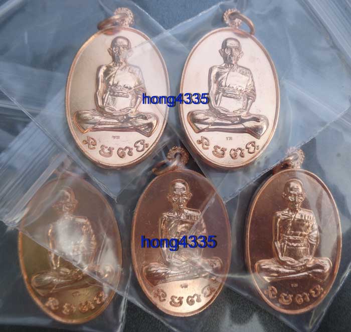 วัดใจ 5 เหรียญ((เหรียญรูปไข่พิมพ์ใหญ่ ((เนื้อทองแดงผิวไฟ)) หลวงพ่อรวย วัดตะโก อยุธยา มีโค๊ด รวย สวยๆ