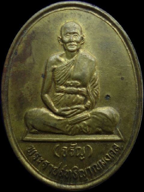 หลวงพ่อจรัญ วัดอัมพวัน ปี๓๗ นั้งเต็มองค์ ตอกโค็ต 