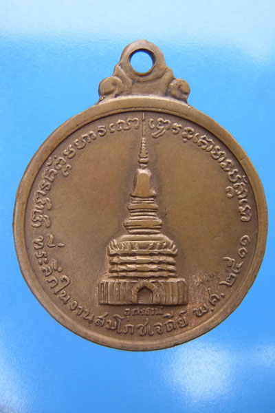 เหรียญหลวงปู่ขาว รุ่น 2 