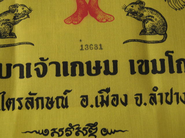 ผ้ายันต์มหามงคลโภคทรัพย์ หลวงพ่อเกษม ขนาด 11 X 17 นิ้ว หมายเลข XXXX