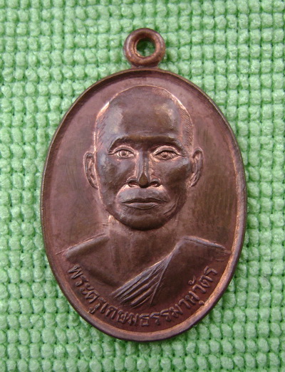ญาท่านเกษม เหรียญหน้าเต็มรุ่น 4