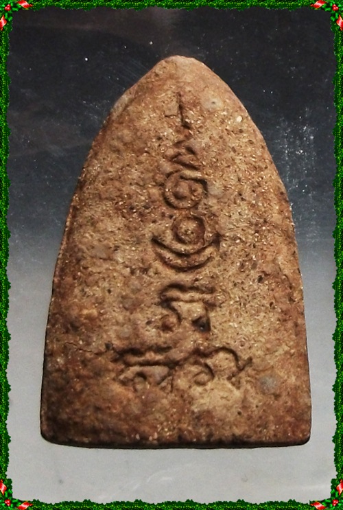 พระนางพญาสดุ้งกลับ หลวงปู่เจือ วัดกลางบางแก้ว