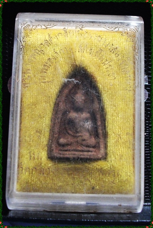 พระนางพญาสดุ้งกลับ หลวงปู่เจือ วัดกลางบางแก้ว