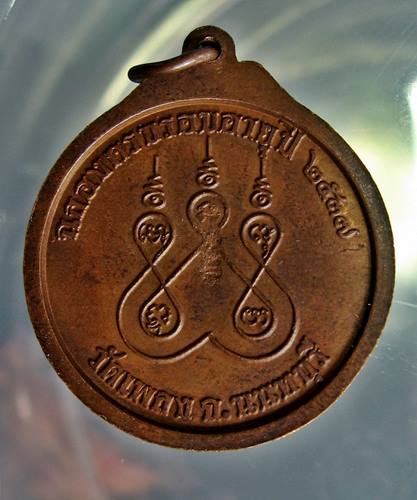 เคาะเเรก 20 บาทเลยค่ะ เหรียญหลวงพ่อครูบาศรีนวล วัดเพลง จ.นนทบุรี ปี 37   .1.