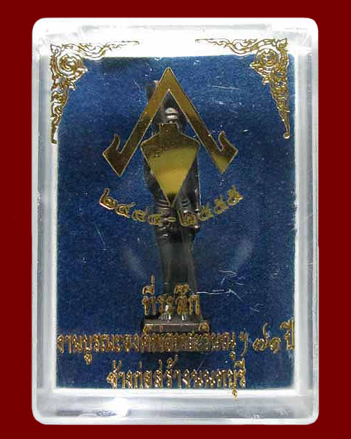 รูปหล่อพระวิษณุกรรม (ช่างก่อสร้างนนทบุรี) รุ่นบูรณะองค์พ่อวิษณุฯ ๗๑ ปี ปี ๒๕๕๕ เนื้อทองแดงรมดำ