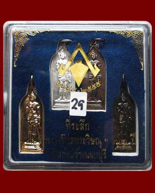 เหรียญพระวิษณุกรรม (ช่างก่อสร้างนนทบุรี) รุ่นบูรณะองค์พ่อวิษณุฯ ๗๑ ปี ปี ๒๕๕๕ ชุดกรรมการ 4 เหรียญ