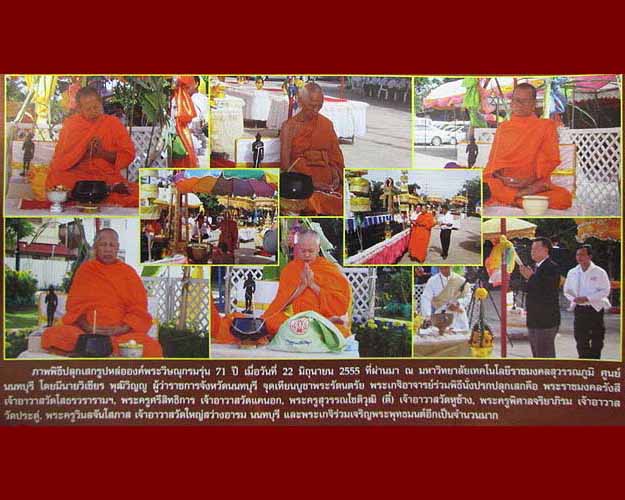 เหรียญพระวิษณุกรรม (ช่างก่อสร้างนนทบุรี) รุ่นบูรณะองค์พ่อวิษณุฯ ๗๑ ปี ปี ๒๕๕๕ ชุดกรรมการ 4 เหรียญ