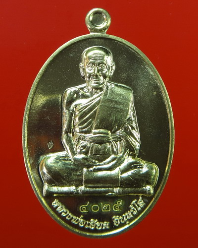 เหรียญรูปไข่แซยิดนั่งไผ่ รุ่นอายุวัฒนมงคล 7 รอบ เนื้อทองเหลือง หลวงพ่อเอียด วัดไผ่ล้อม อยุธยา ปี2555