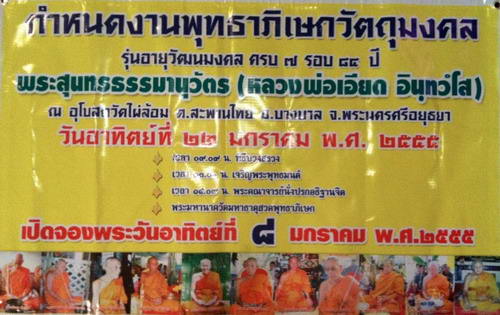 เหรียญรูปไข่แซยิดนั่งไผ่ รุ่นอายุวัฒนมงคล 7 รอบ เนื้อทองเหลือง หลวงพ่อเอียด วัดไผ่ล้อม อยุธยา ปี2555