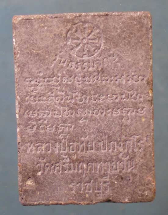 พระผงรุ่นธรรมจักษ์ หลวงปู่อุทัย วัดศรีมฤคทายวัน ราชบุรี