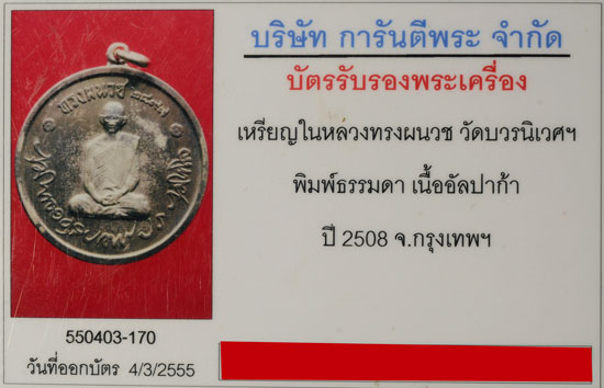 เหรียญในหลวงทรงผนวช ปี 2508 เนื้ออัลปาก้า สวยๆ