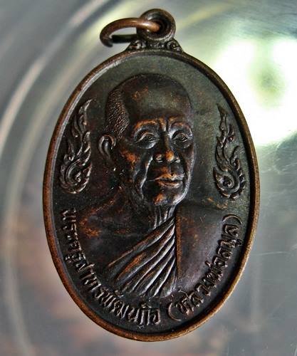 เคาะเเรก 20 บาทเลยค่ะ เหรียญพระครูสาทรพัฒนากิจ(หลวงพ่อลมูล) วัดเสด็จ ปทุมธานี ปี 36