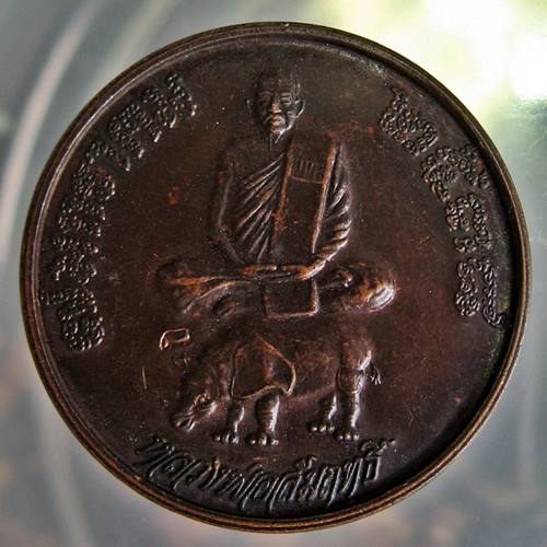 เคาะเเรก 20 บาทเลยค่ะ เหรียญหลวงพ่อสัมฤทธิ์ วัดถ้ำแฝด กาญจนบุรี ปี 38