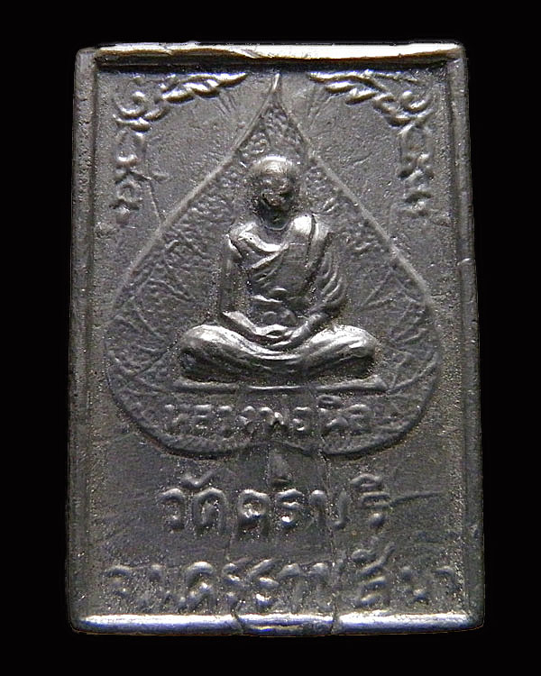 เหรียญหล่อเนื้อตะกั่ว หลวงปู่นิล วัดครบุรี จ.นครราชสีมา  พิมพ์ใหญ่นิยม หลังจารมือ พ.ศ.๒๕๑๖  
