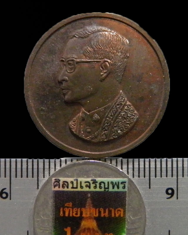 เหรียญคุ้มเกล้าในหลวง เนื้อนวะ ปี 2522 หลวงปู่โต๊ะ วัดประดู่ฉิมพลี ปลุกเสก สภาพสวย