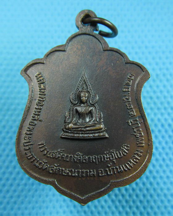 เหรียญสมเด็จพระอริยวงศาคตญาณ (วาสนมหาเถร) วัดลักขณาราม ปี 2523..เริ่ม20บาท(22/06/57-62)