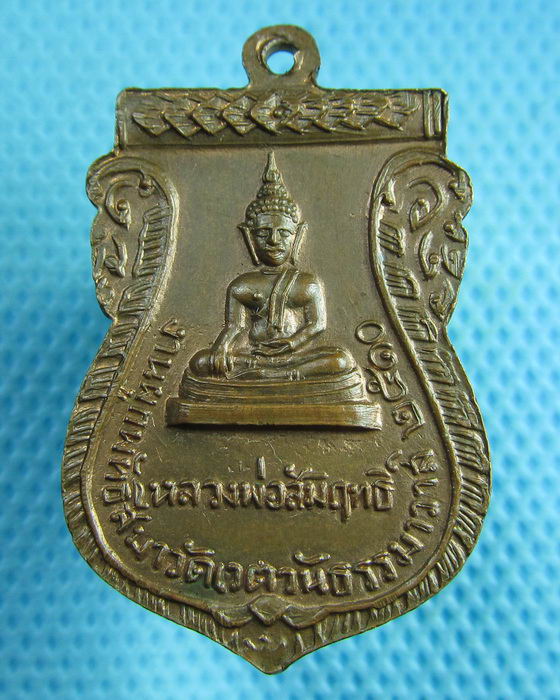 เหรียญสมเด็จพระวันรัตเขมจารีมหาเถระ วัดเวตวันธรรมาวาส กรุงเทพฯปี2510..เริ่ม20บาท(22/06/57-70)