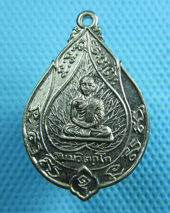 เหรียญรุ่นเจริญสุข เจ้าคุณนรฯ ปี 2514 กะไหล่เงิน สวยเดิม หลวงปู่โต๊ะปลุก..เริ่ม20บาท(22/06/57-71)