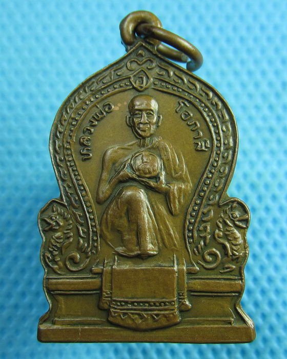 เหรียญโอภาสี หลัง พระบรมรูปทรงม้า..เริ่ม20บาท(22/06/57-80)