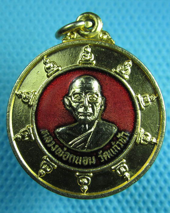 เหรียญกะไหล่ทองลงยาหลวงพ่อถนอม วัดแก้วฟ้า ปราจีนบุรี ปี 2529..เริ่ม20บาท(22/06/57-83)