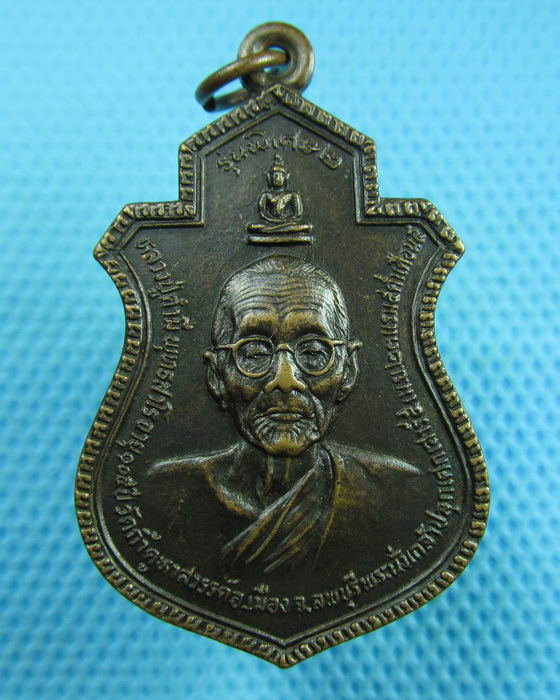 เหรียญหลวงปู่คำมี อายุ105ปี วัดถ้ำคูหาสวรรค์ ปลุกเศกเสาร์5เม.ย.ปี 2523..เริ่ม20บาท(22/06/57-89)