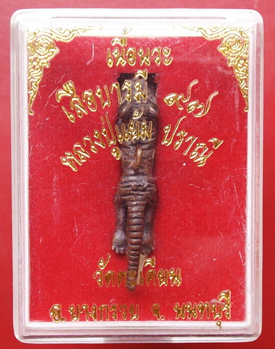 เสือ ปืนแตก (เนื้อนวะ) รุ่นบารมี 97 หลวงปู่แย้ม วัดตะเคียน นนทบุรี พร้อมกล่องเดิม ราคาเบาๆ