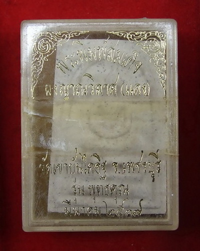 พระสมเด็จ ล.พ.แดง วัดเขาบันไดอิฐ เพชรบุรี ปี 2537 เนื้อขาว สภาพสวย กล่องเดิม