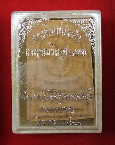 พระสมเด็จ ล.พ.แดง วัดเขาบันไดอิฐ เพชรบุรี ปี 2537 เนื้อเหลือง สภาพสวย กล่องเดิม