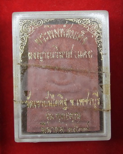 พระสมเด็จ ล.พ.แดง วัดเขาบันไดอิฐ เพชรบุรี ปี 2537 เนื้อแดง สภาพสวย กล่องเดิม