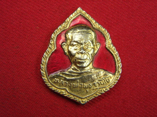 "จ่าสันต์" แดงเคาะเดียว/เหรียญหลวงพ่อพุฒ ฐานิโย หลังพระพุทธโสธร  วัดป่าชัยรังสี จัดสร้าง