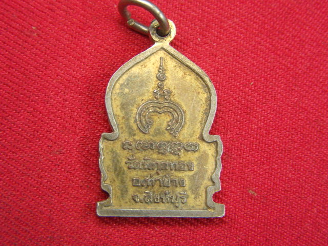 "จ่าสันต์" แดงเคาะเดียว/เหรียญหลวงพ่อแพ  วัดพิกุลทอง  สิงห์บุรี