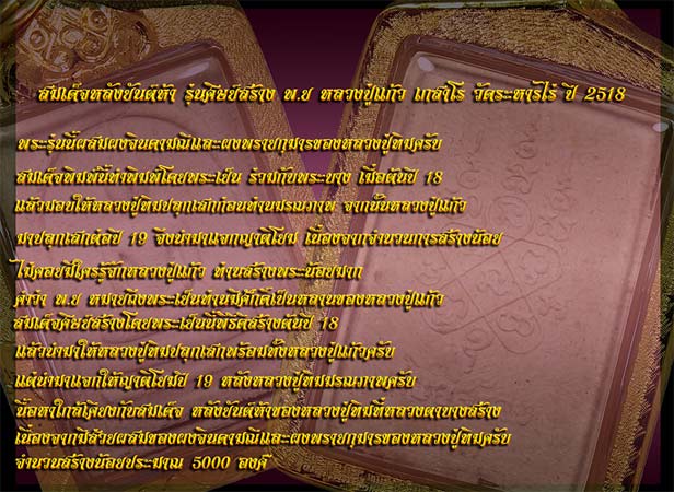 พระสมเด็จหลังยันต์ห้า หลวงปู่แก้ว วัดละหารไร่ ศิษย์สร้างถวาย ปี 2519