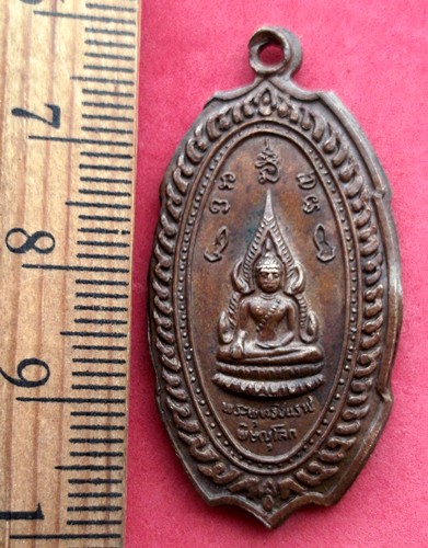 10 บาท เหรียญพระพุทธชินราช *** Pj611