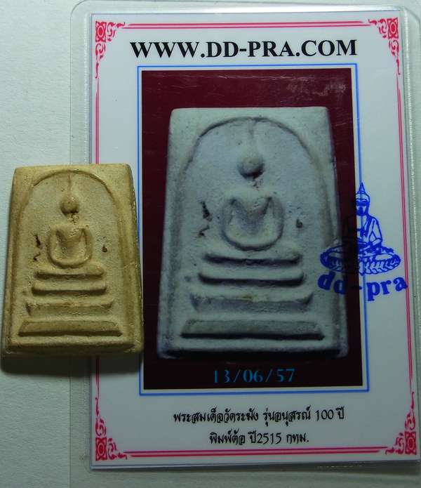 บัตรรับประกันพระแท้