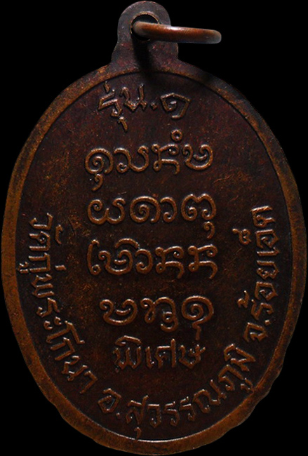 ..เหรียญรุ่น1 หลวงพ่อชม วัดกู่พระโกนา จ.ร้อยเอ็ด เคาะเดียวครับ 
