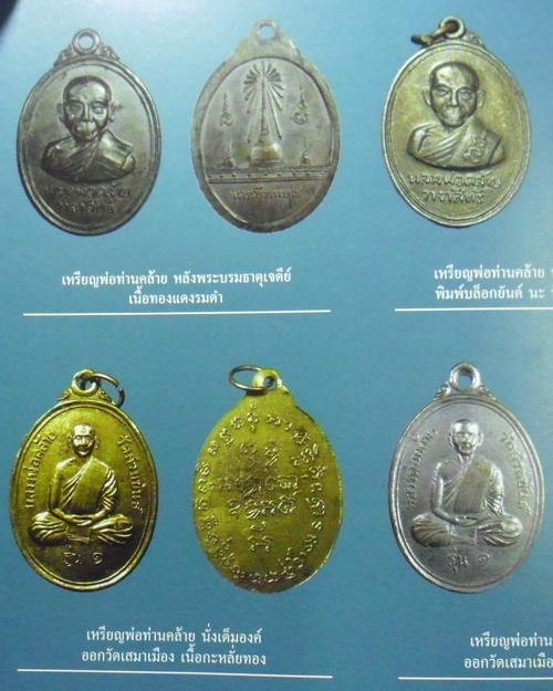 หนังสือ"พระเครื่องเมืองนครฯ"รวบรวมเหรียญเกจิดังของ จ.นครศรีธรรมราช รางวัลประกวดพระเครื่องติดที่1