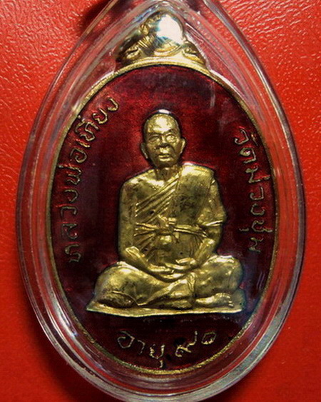 *เหรียญหลวงพ่อเที่ยง วัดม่วงชุม จ.กาญจนบุรี รุ่นผู้ชนะ กะไหล่ทองลงยา สีแดง สวยมากค่ะ*