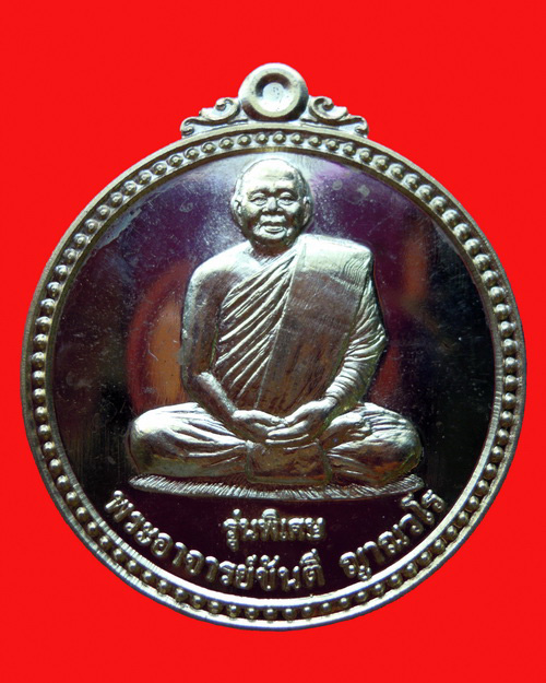เหรียญหลวงปู่ขันตี ญาณวโร รุ่น สมปรารถนา (พิเศษ) เนื้อทองฝาบาตรหลังเรียบ หมายเลข ๓๔