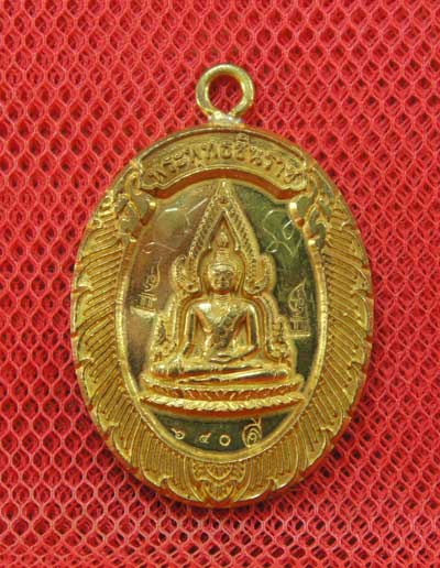 เหรียญพระพุทธชินราช ( มหาลาภ) วัดเเจ้งนอก ปี 53 เนื้อฝาบาต จารหน้าหลัง หมายเลข 640 สวยเดิม