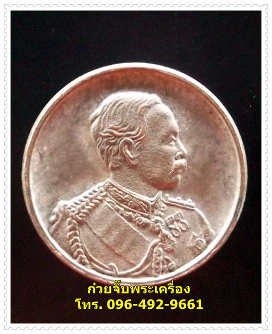 เหรียญรัชกาลที่ 5 วัดเลา กรุงเทพฯ