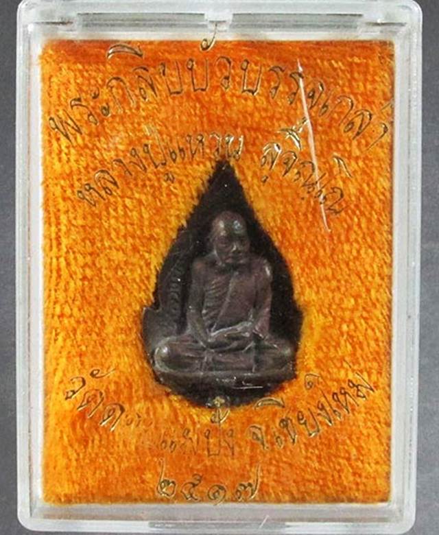 หลวงปู่แหวน พระหล่อรูปเหมือนพิมพ์กลีบบัวเนื้อนวโลหะ  บรรจุเกศาธาตุ  ปี2516  พร้อมกล่อง